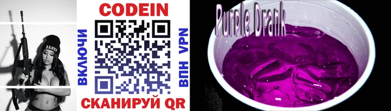 купить закладку Собинка Кодеиновый сироп Lean Purple Drank